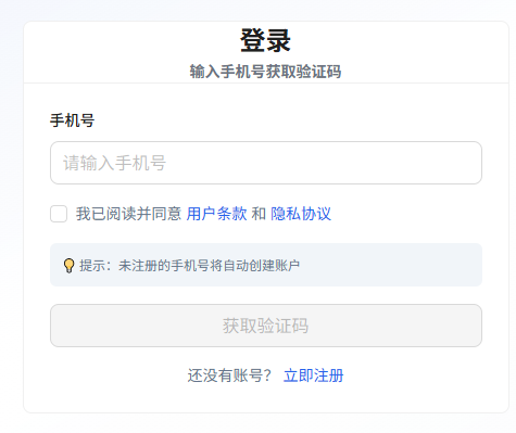 登录注册界面