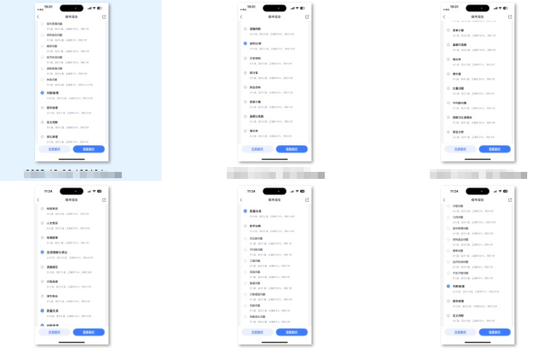 手机端示例图-考公复盘记 phonejietu