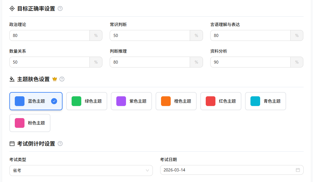 众多贴心备考工具、设置-考公复盘记 众多贴心备考工具、设置-考公复盘记